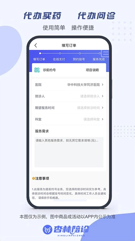 杏林陪诊官方正版图3