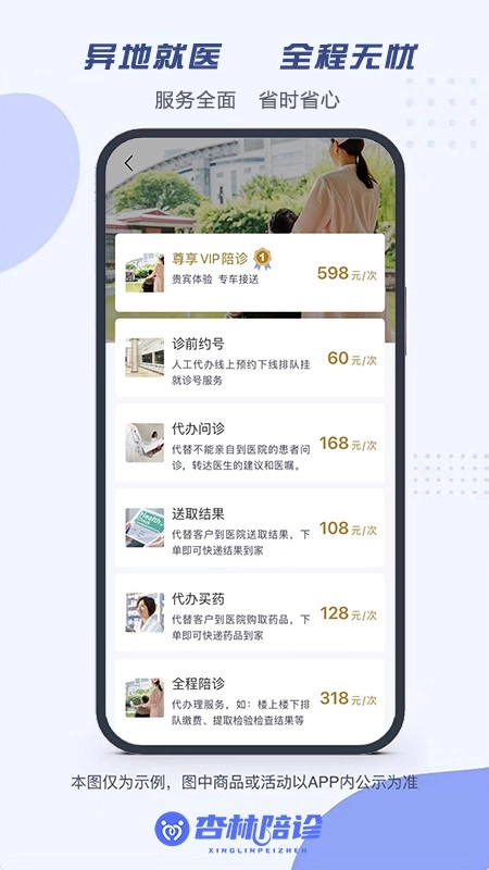 杏林陪诊官方正版图2