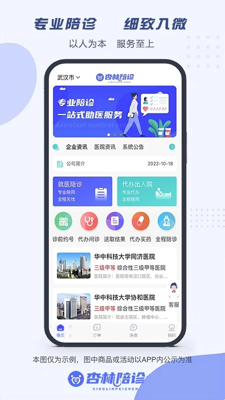 杏林陪诊官方正版图1