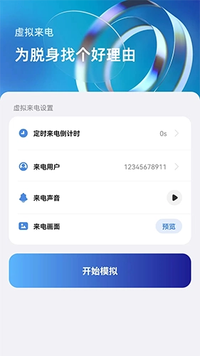 边听来电直装版图3