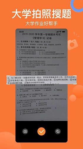 搜题猫通用版图2