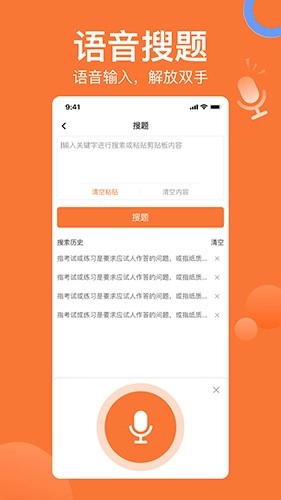 搜题猫通用版图4