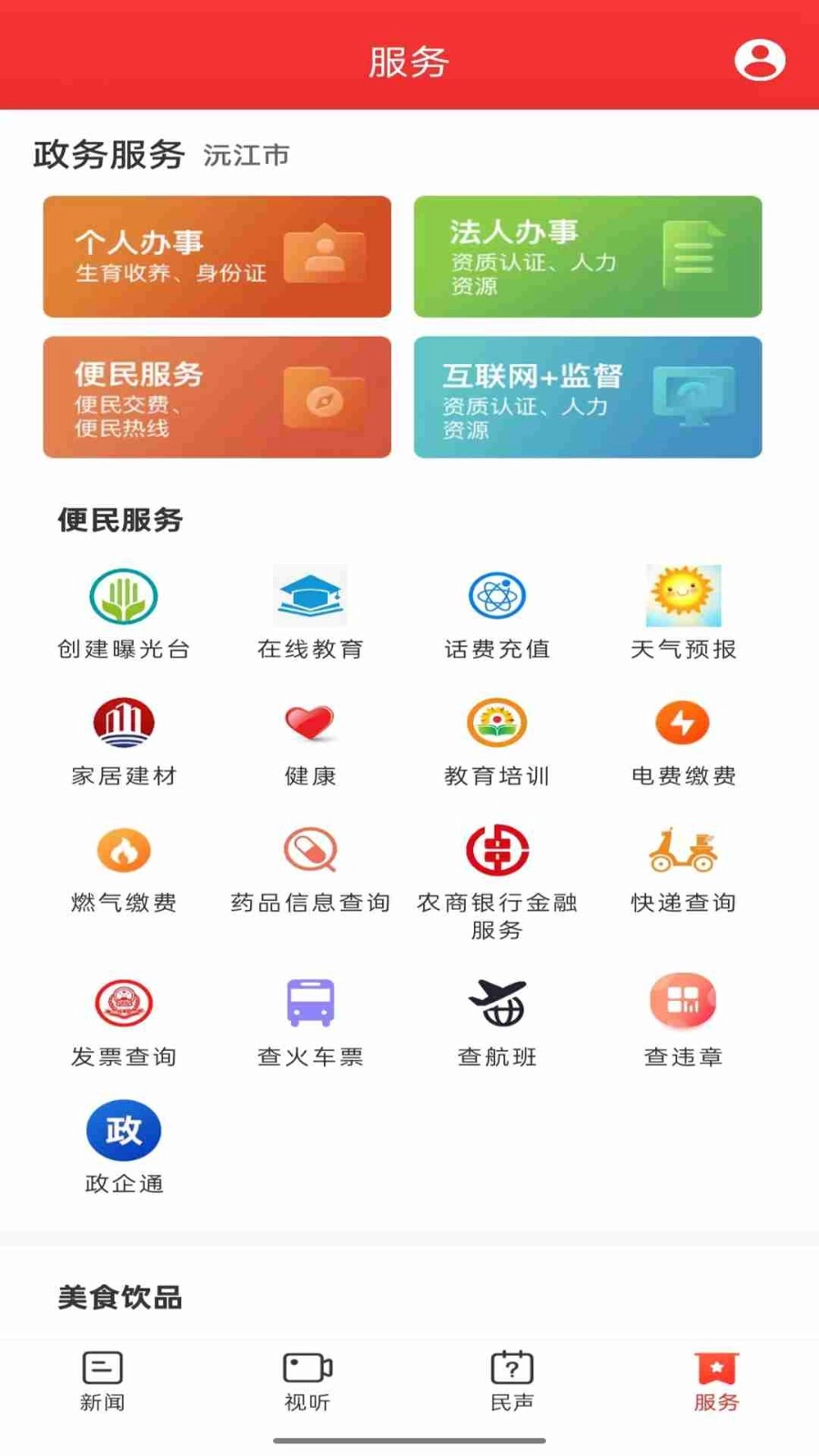 新沅江客户端正版图5