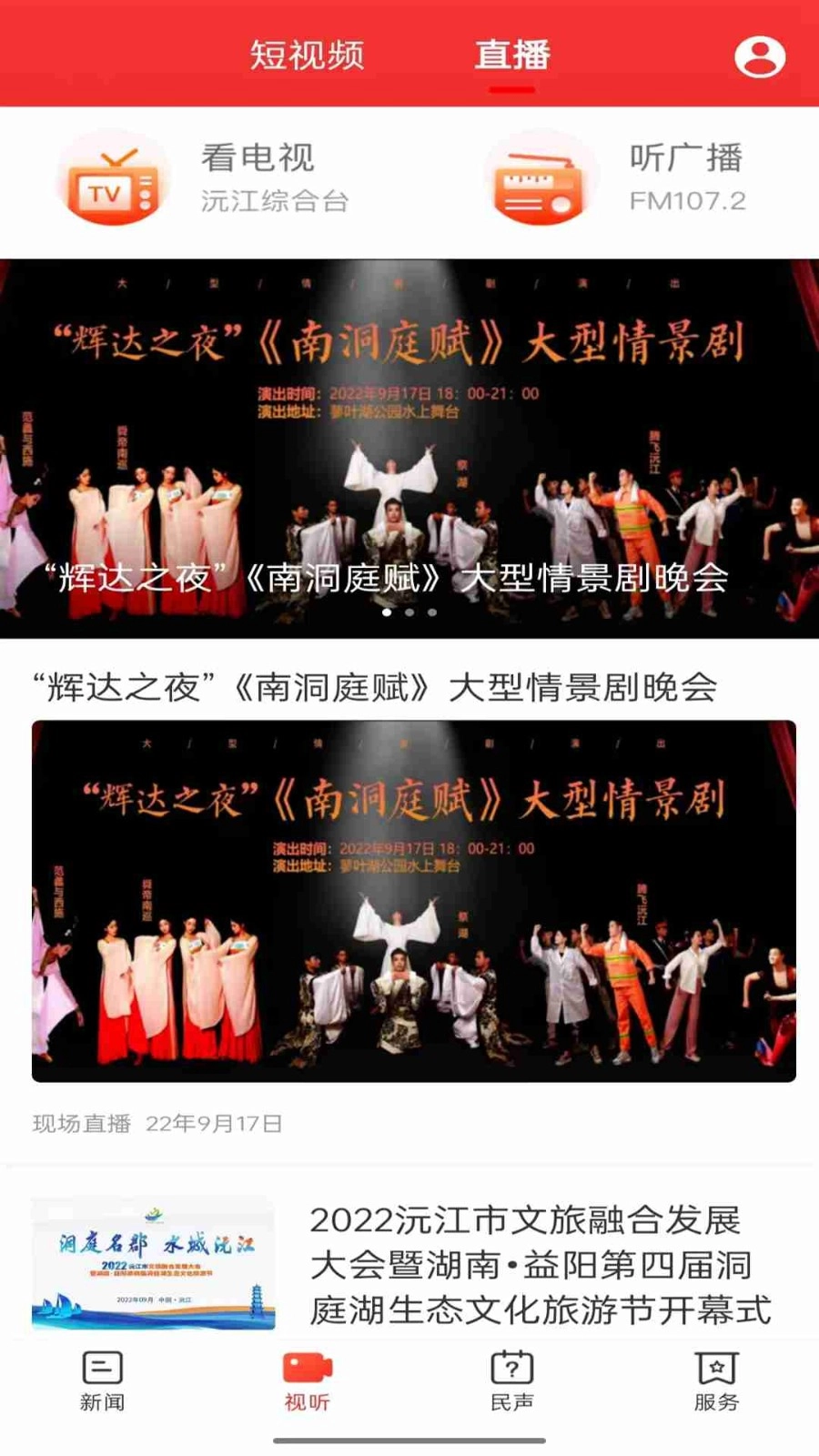 新沅江客户端正版图4