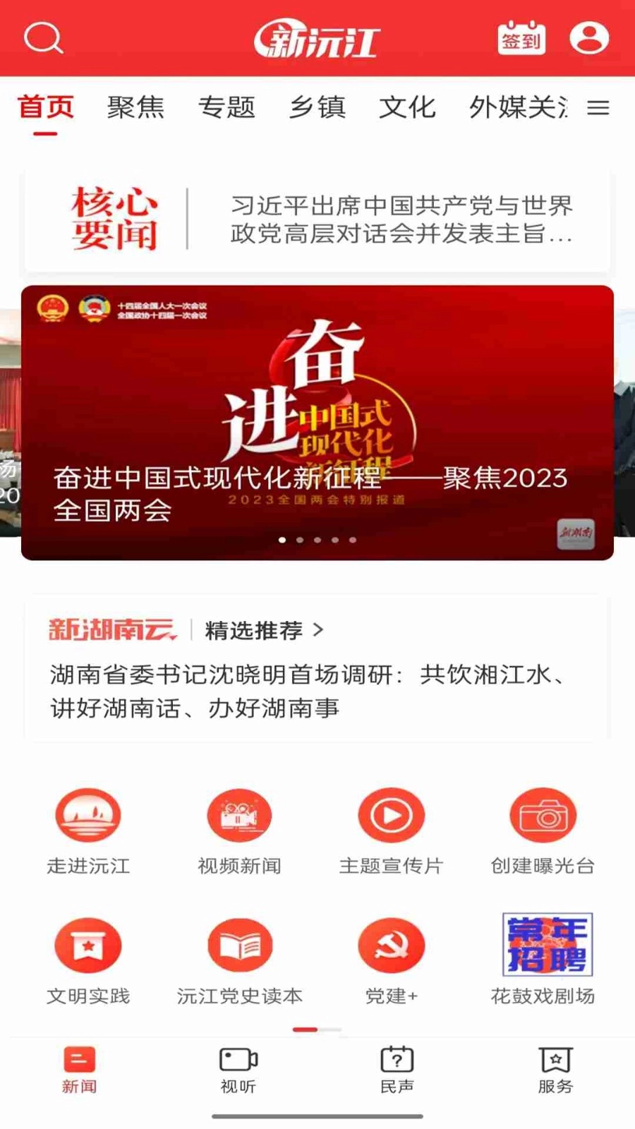 新沅江客户端正版图1