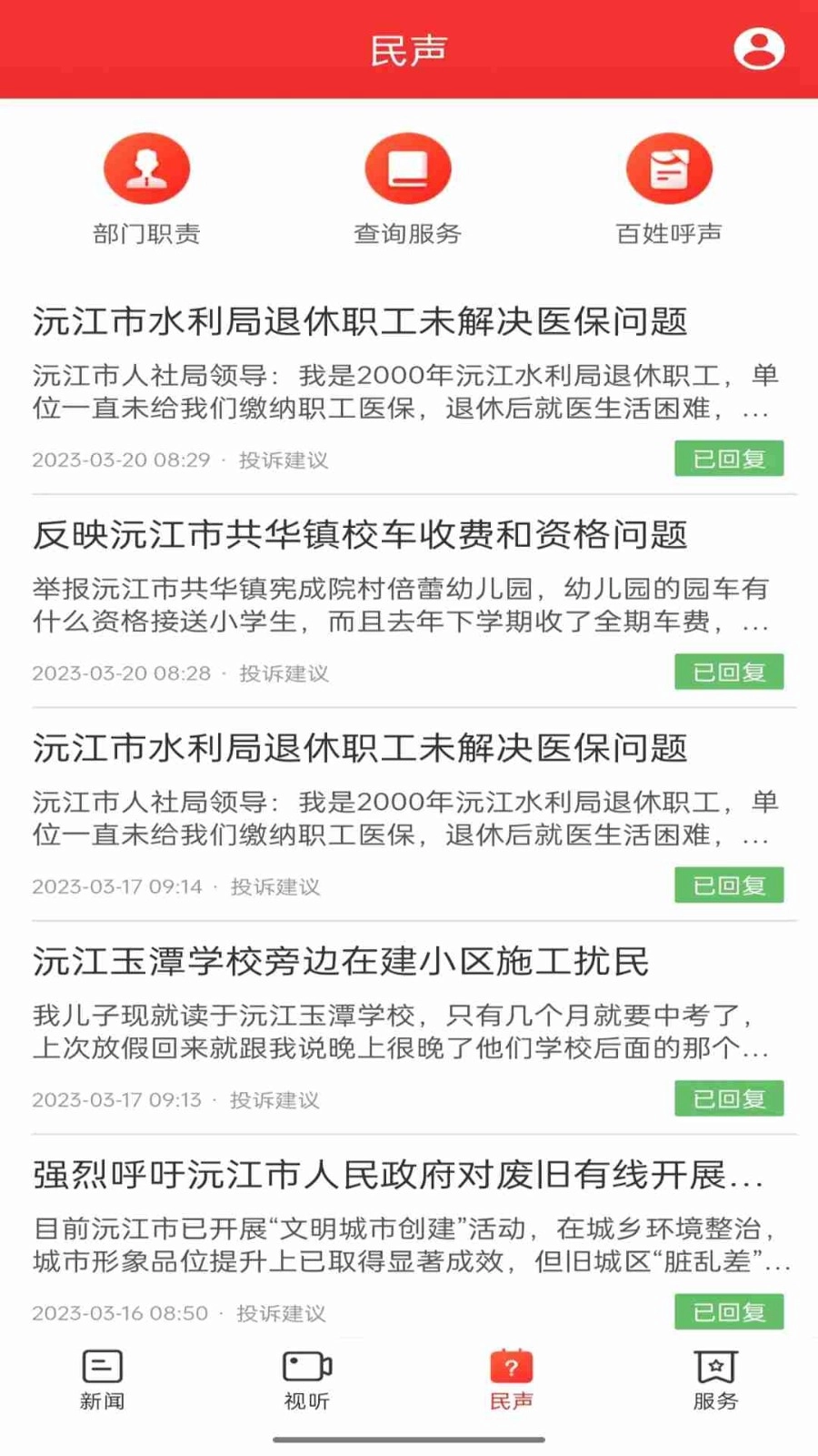 新沅江客户端正版图3