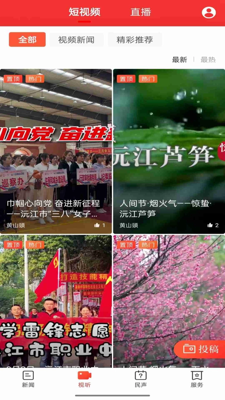 新沅江客户端正版图2