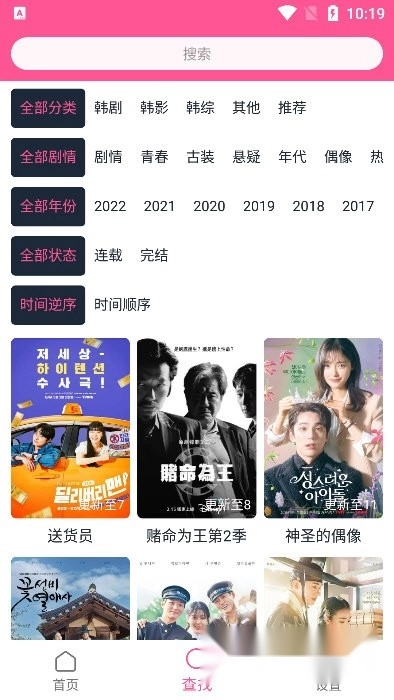 韩剧盒子new官方版图1