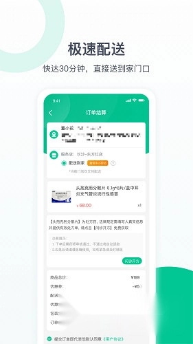 益丰健康最新下载