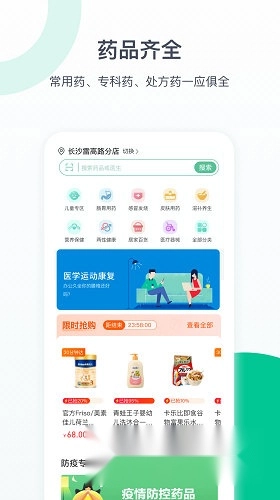 益丰健康最新下载