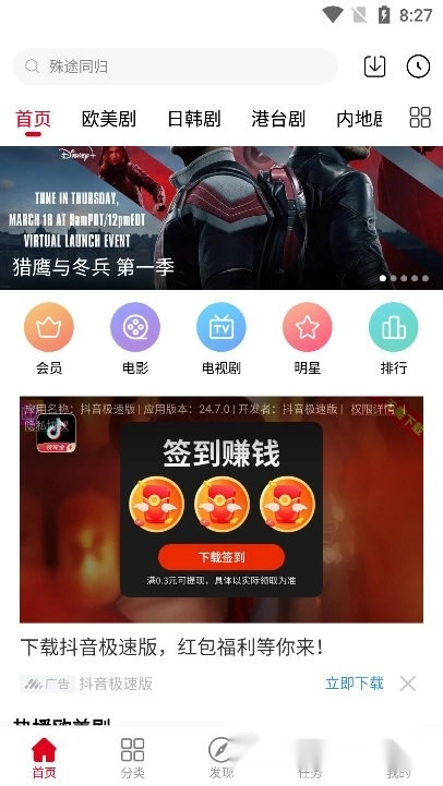 剧集帝手机正版图1
