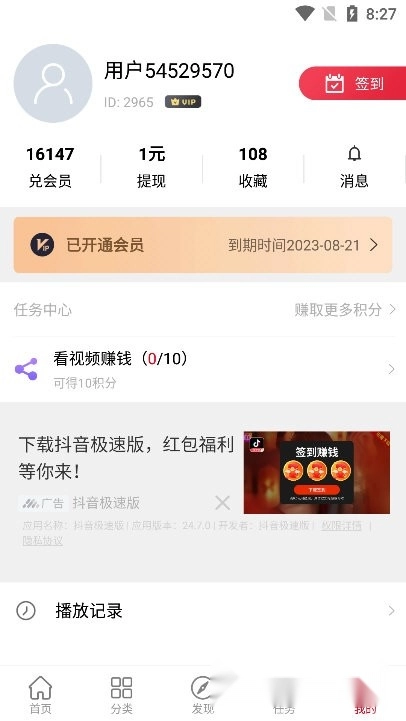 剧集帝手机正版图2