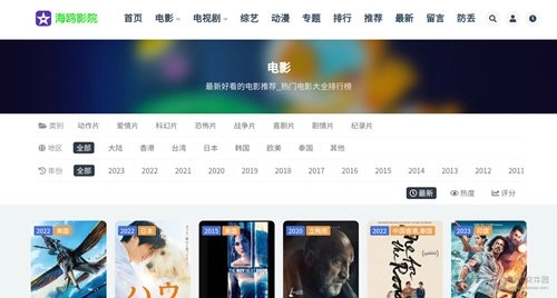 海鸥影院最新版图3