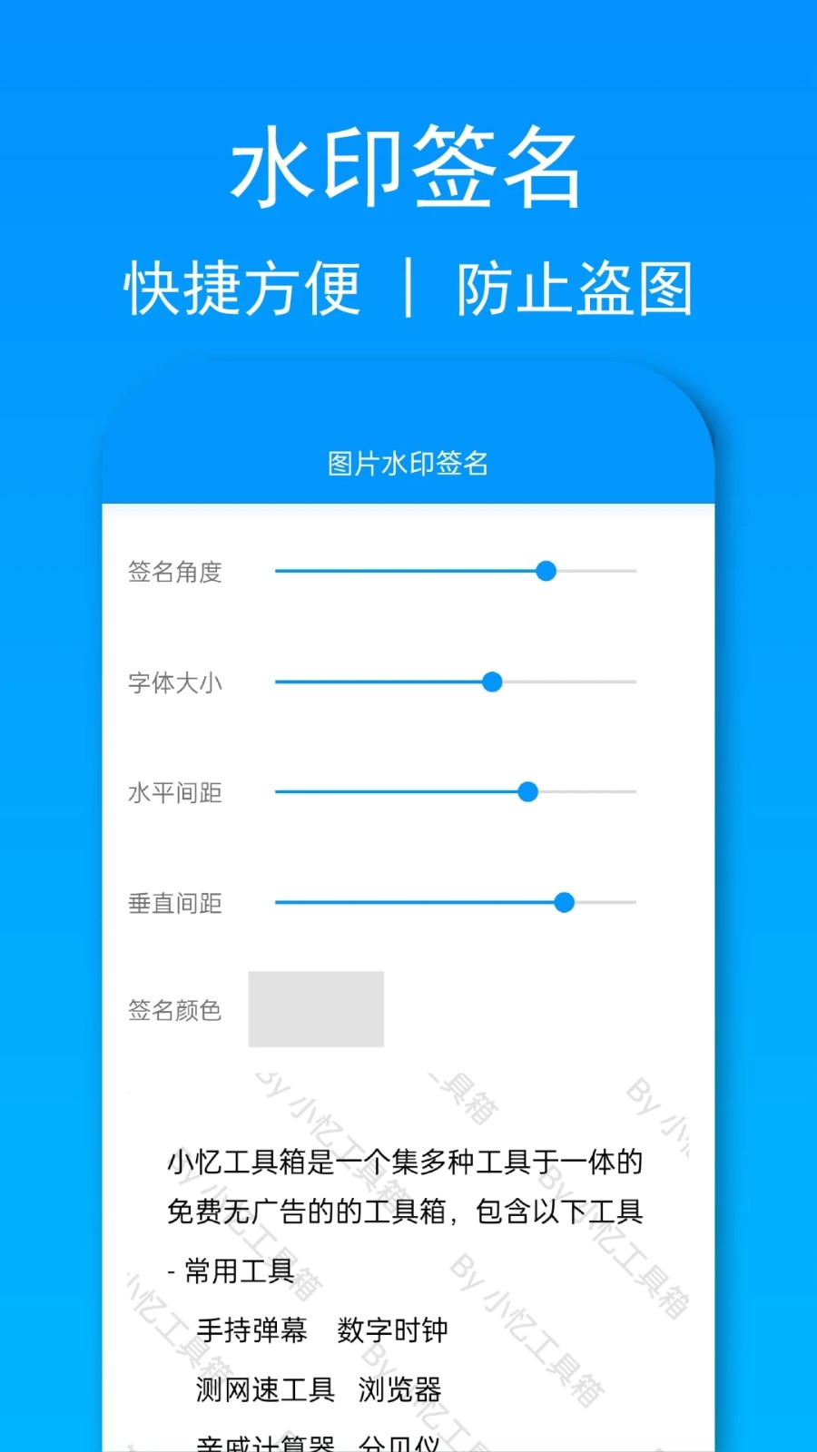 小忆工具箱截图3