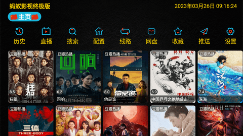 蚂蚁影视终极版