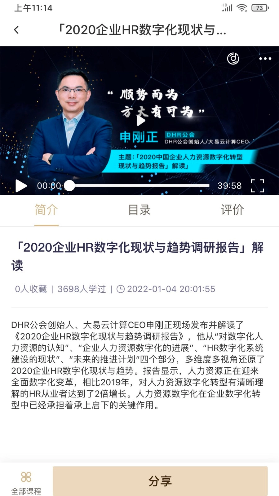 DHR课堂官方版图4