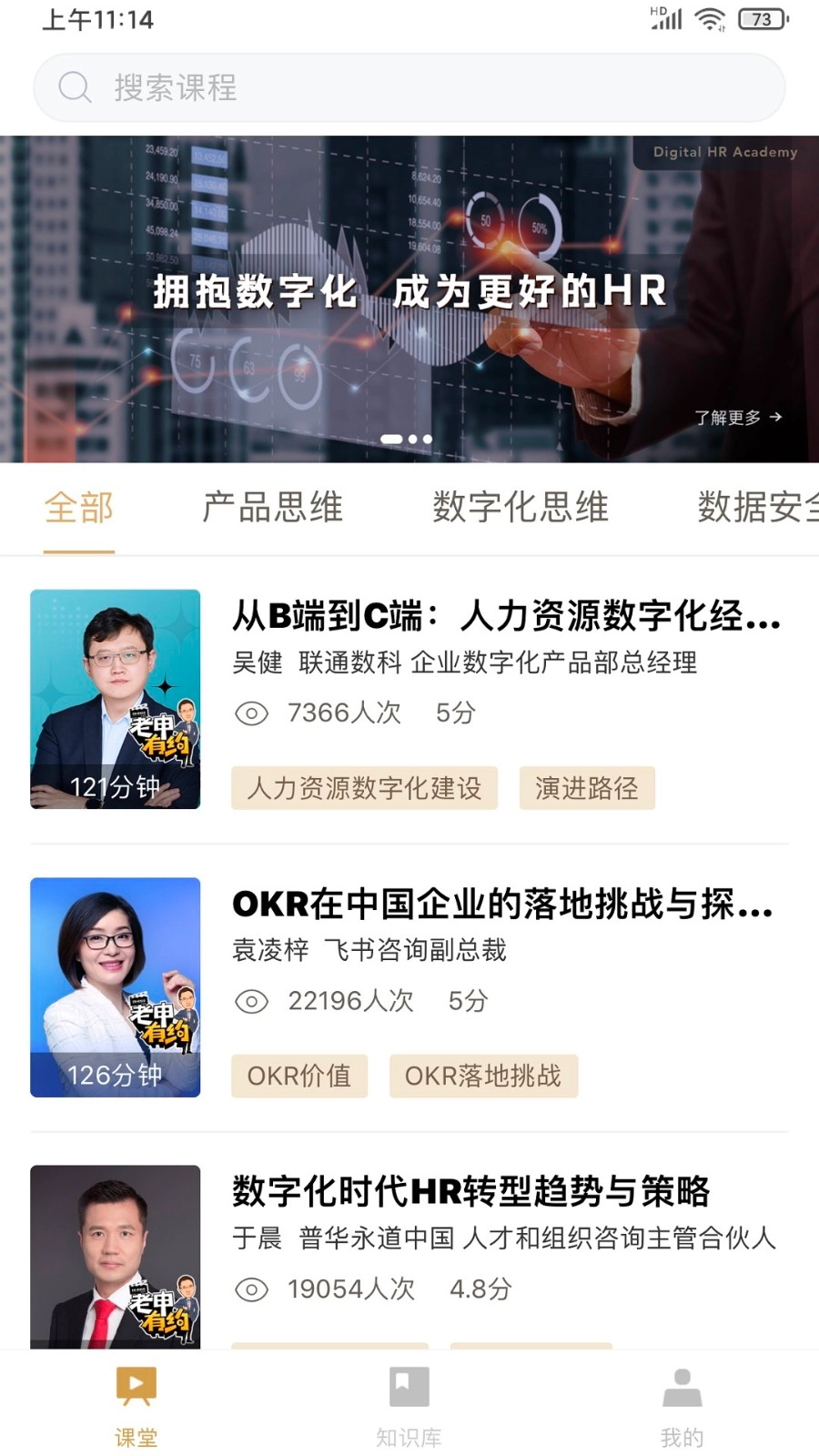 DHR课堂官方版图2