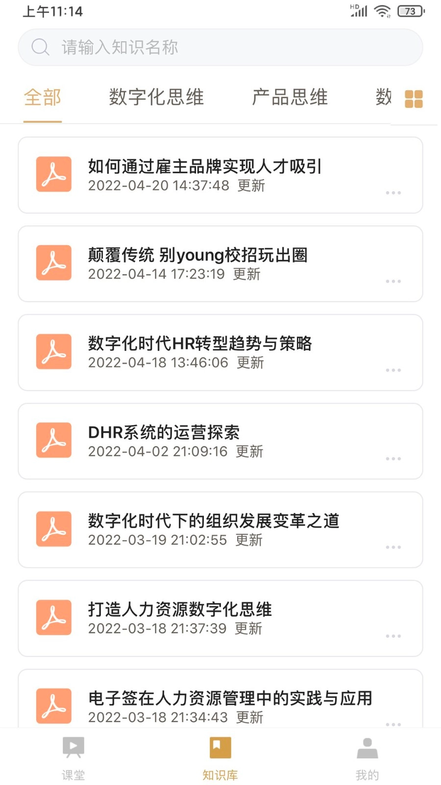 DHR课堂官方版图3