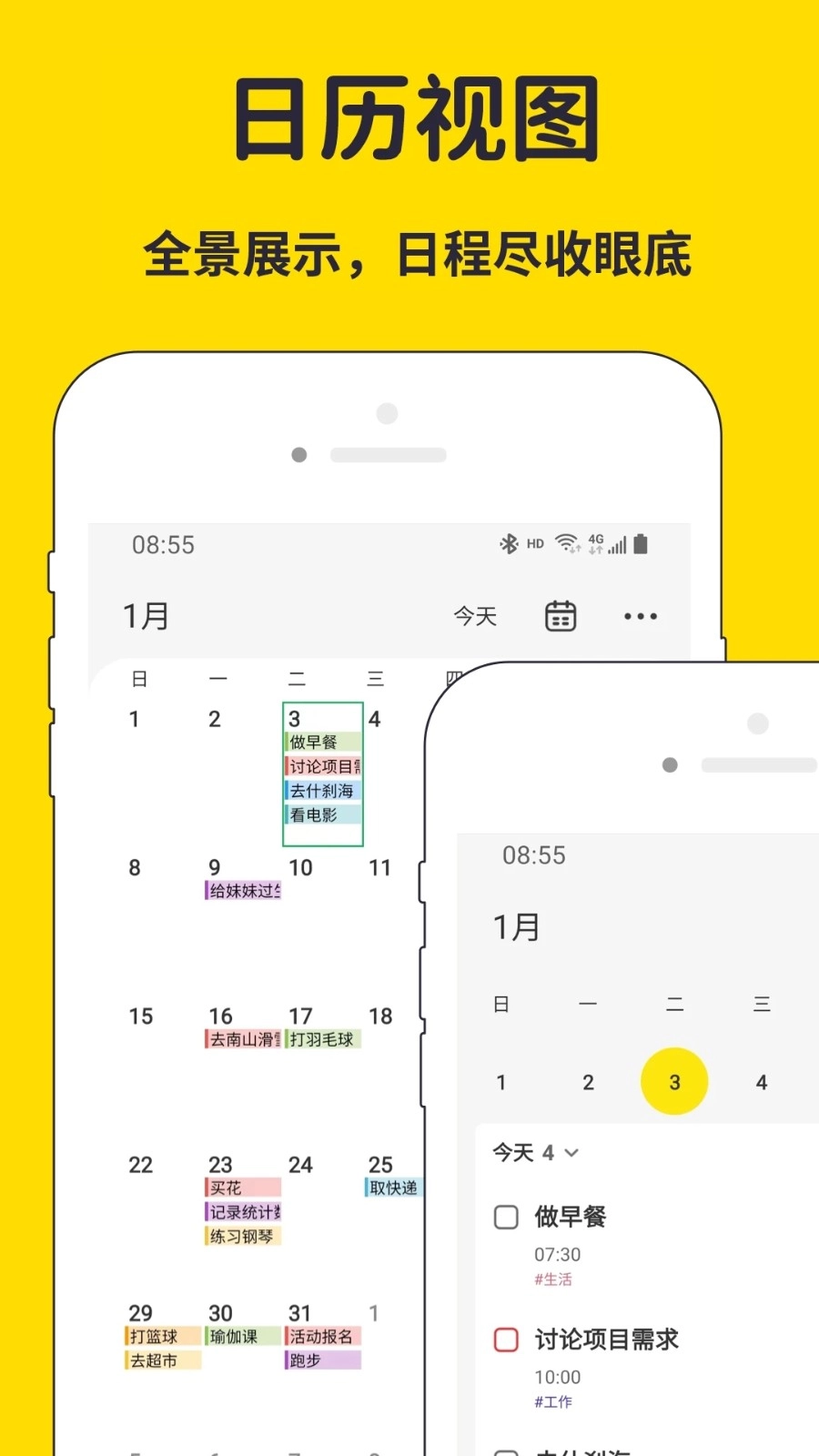 海豚待办直装版图5