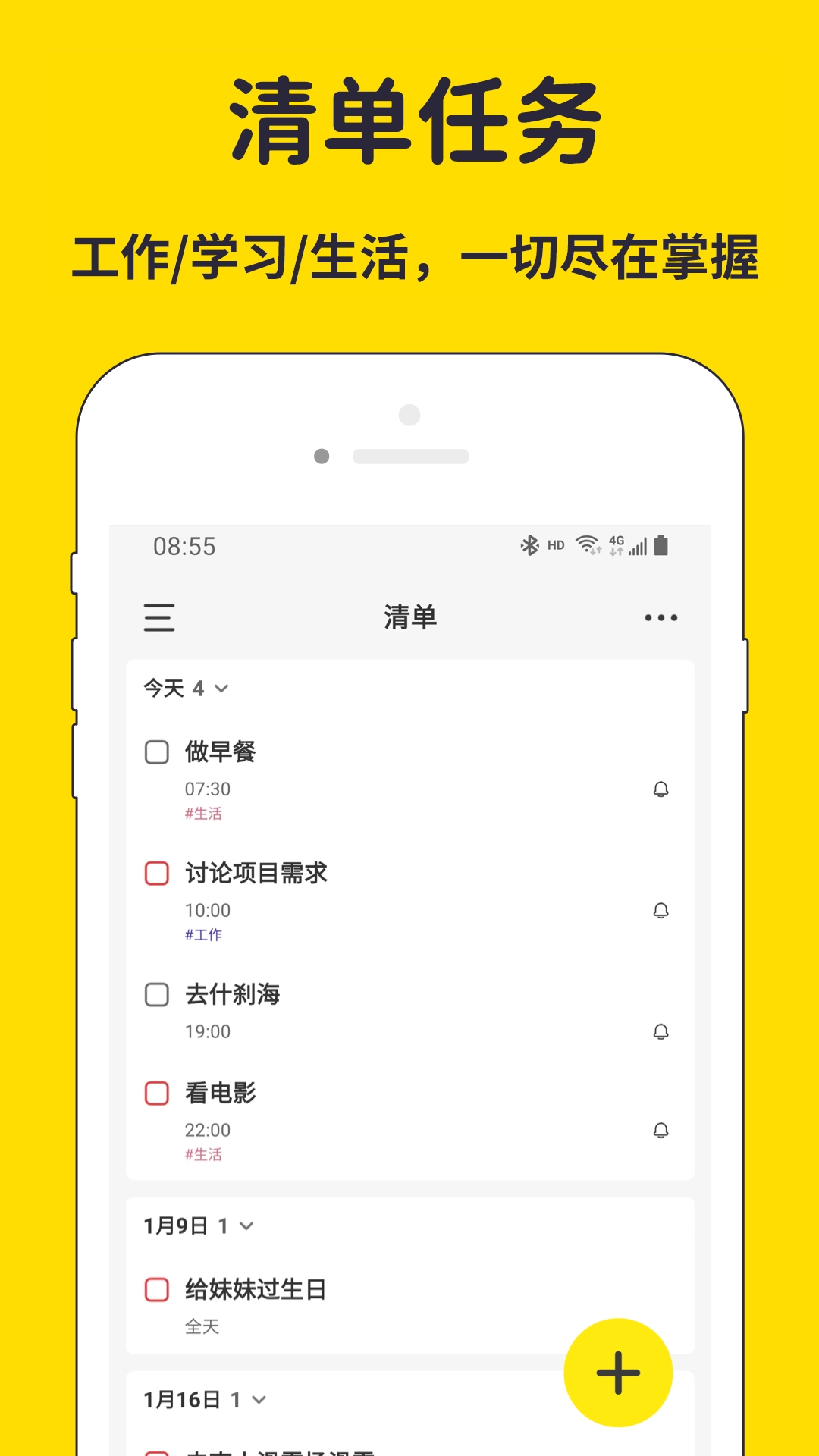 海豚待办直装版图1