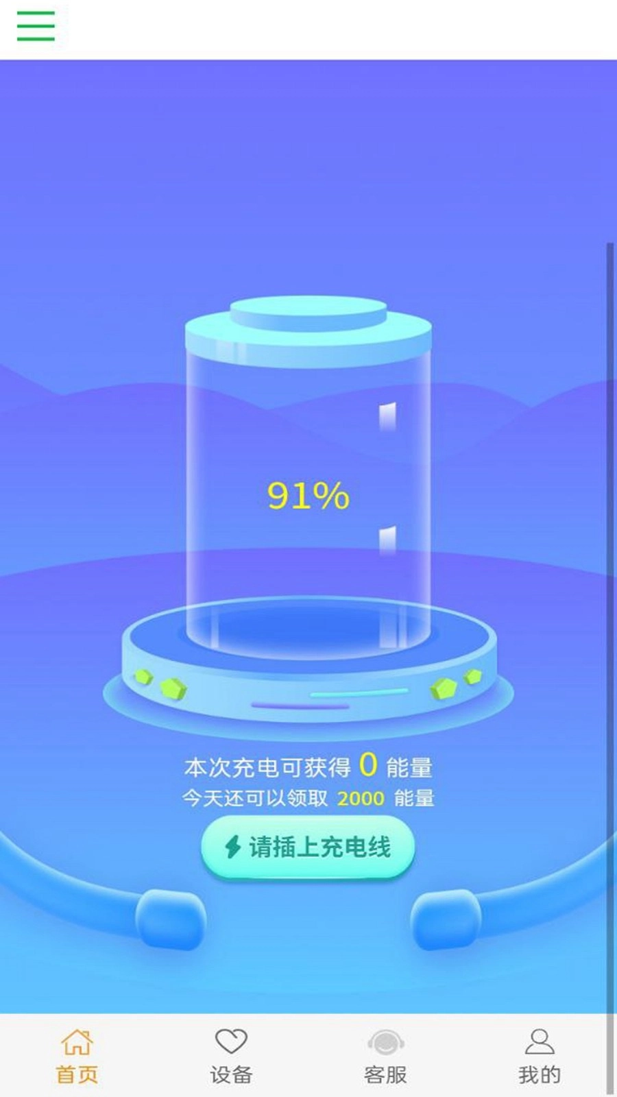 雨田聚能安卓直装版图1