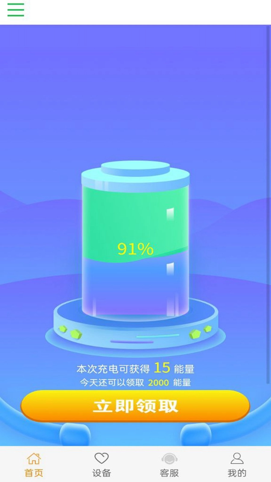 雨田聚能安卓直装版图4