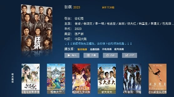 新非凡影视高级版图2