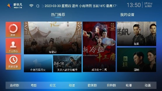 新非凡影视高级版图3