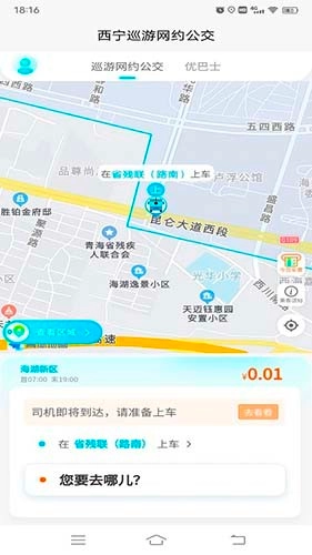 西宁巡游网约公交原版图5