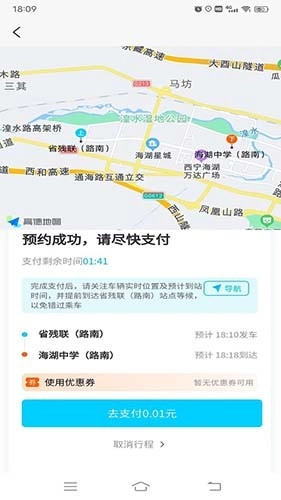 西宁巡游网约公交原版图2