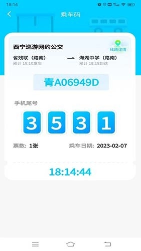 西宁巡游网约公交原版图4
