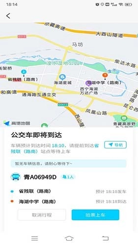 西宁巡游网约公交原版图3