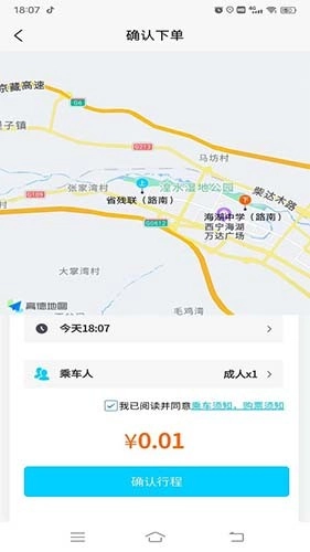 西宁巡游网约公交原版图1