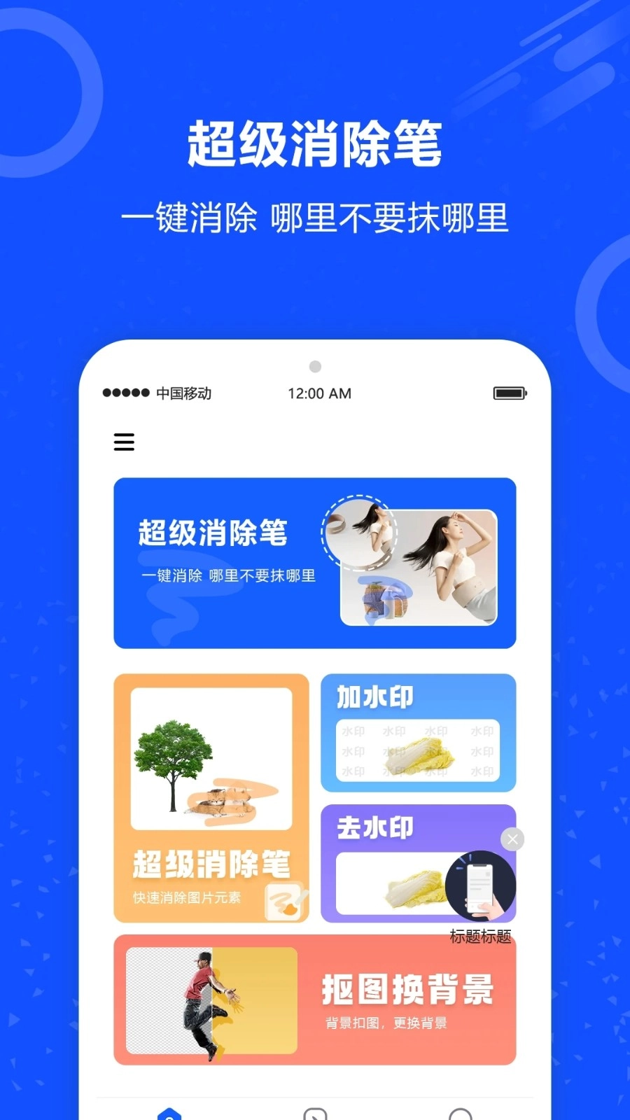 图片擦除笔通用版图1