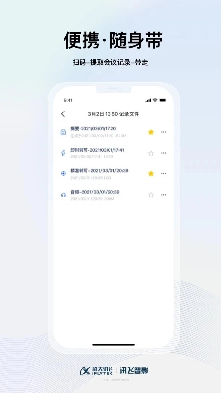 讯飞智影1