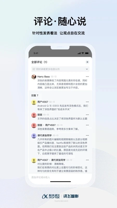 讯飞智影3