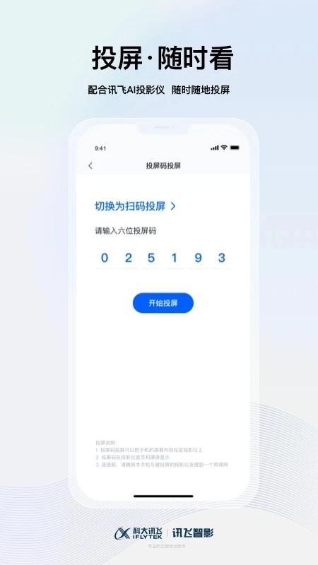 讯飞智影4