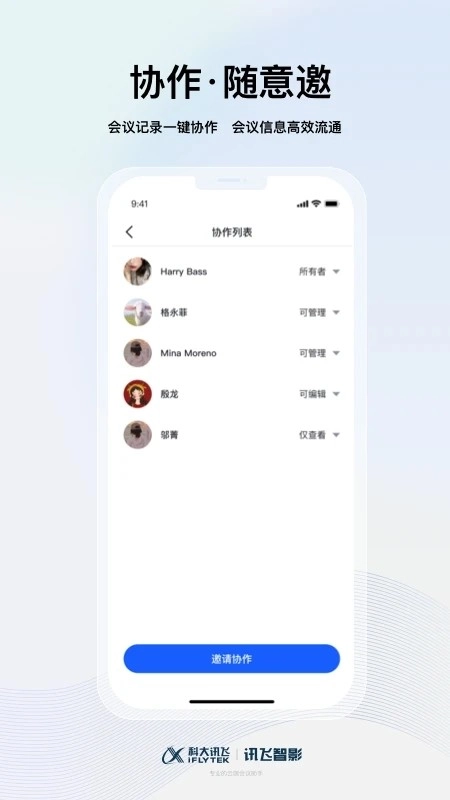 讯飞智影2