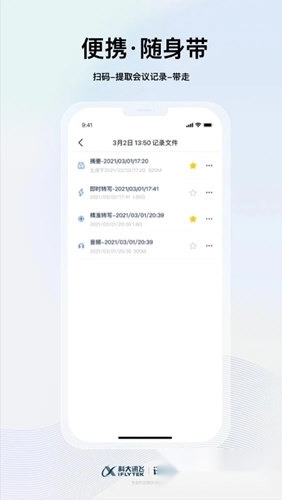 讯飞智影免费版下载