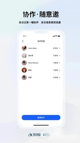 讯飞智影免费版下载