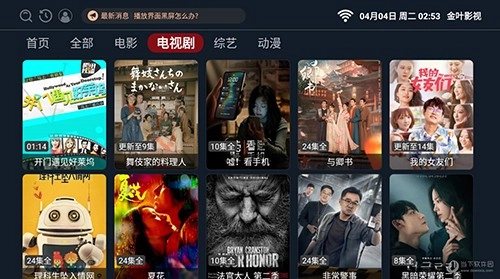 金叶影视2026官方最新版图2