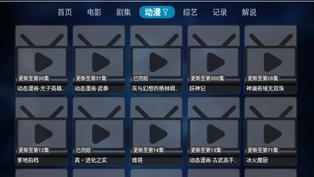 酷影tv电视版图3
