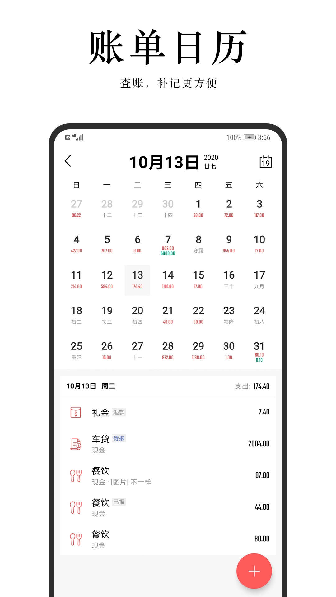 汤圆记账安卓官方版图4