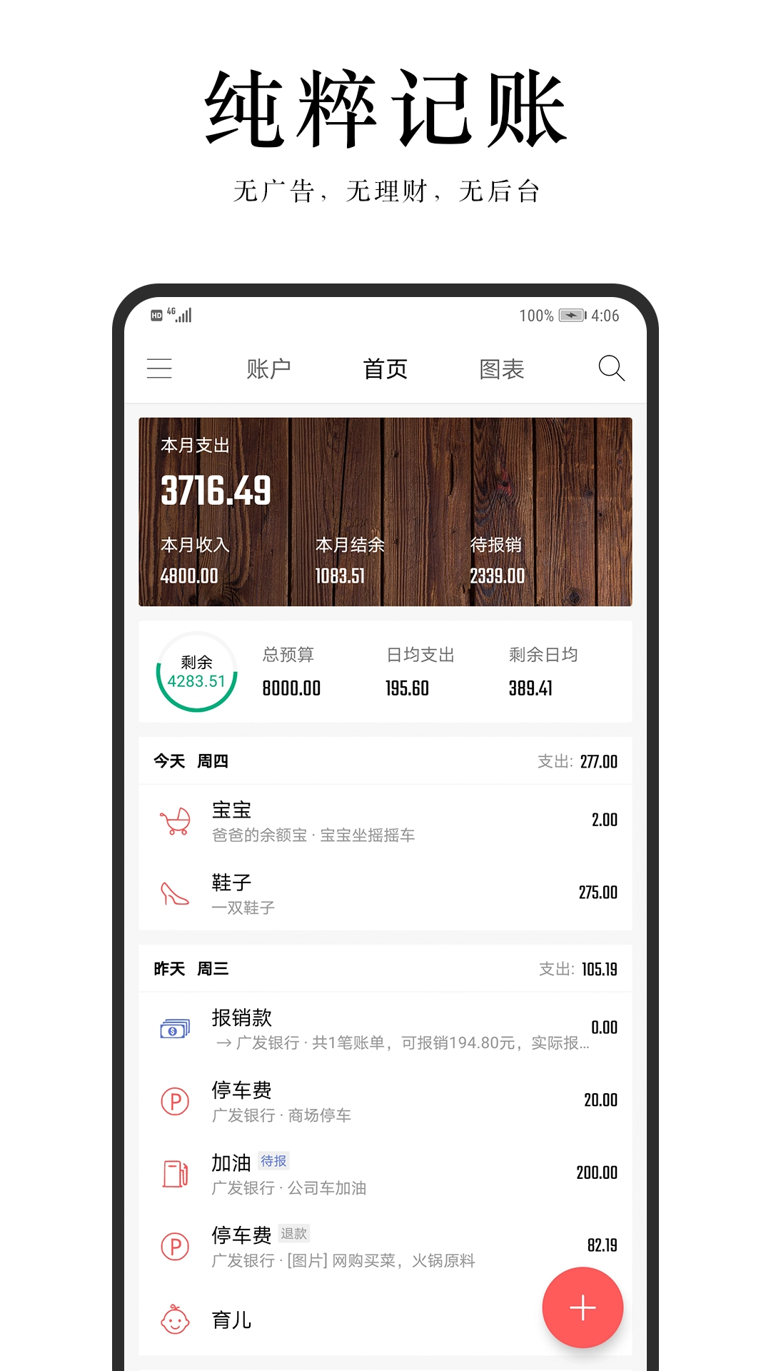 汤圆记账安卓官方版图3