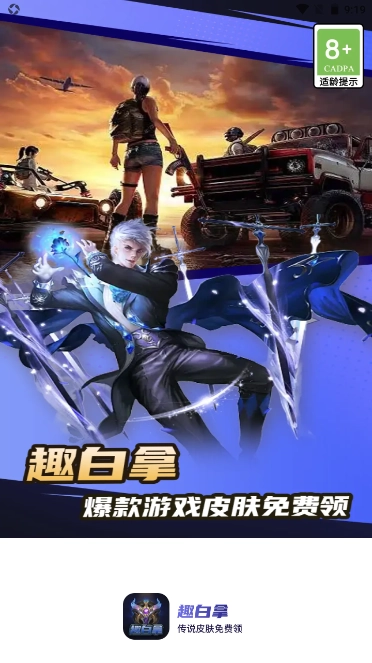 趣白拿领皮肤软件官方最新版图4