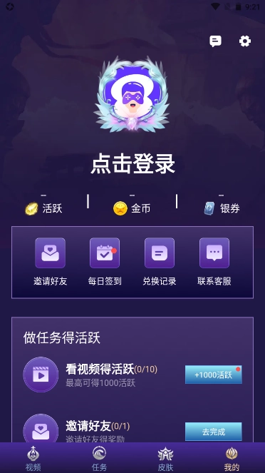 趣白拿领皮肤软件官方最新版图1