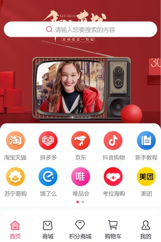 惠买买最新免费版图1