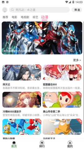 唐朝TV手机正版图3