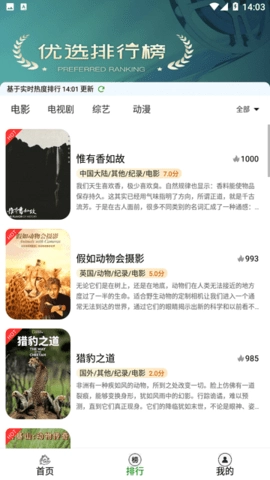 唐朝TV手机正版图2