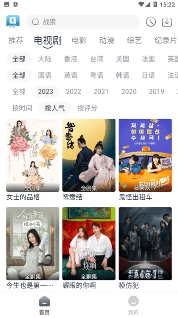羊羊追剧安卓直装版图2